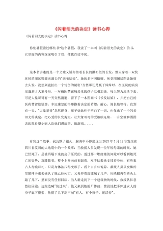 《闪着泪光的决定》读书心得