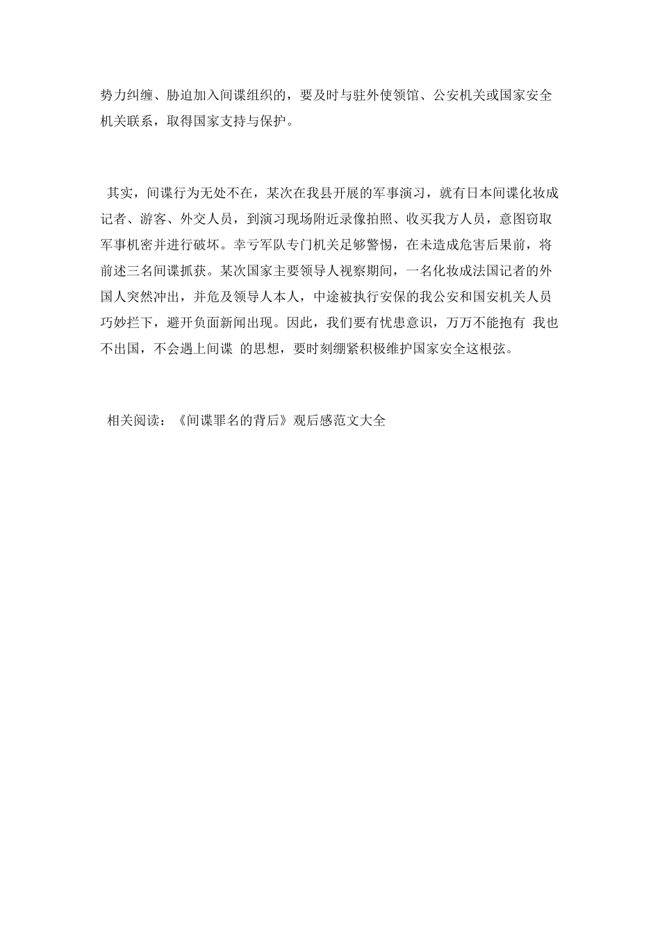 《间谍罪名的背后》观后感心得体会_第2页