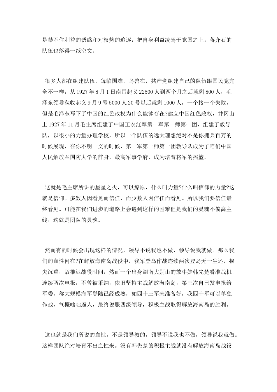 《队伍的灵魂和血性》观后感_第2页