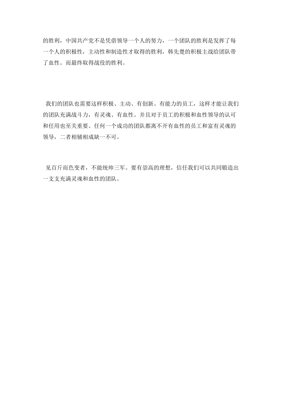 《队伍的灵魂和血性》观后感_第3页