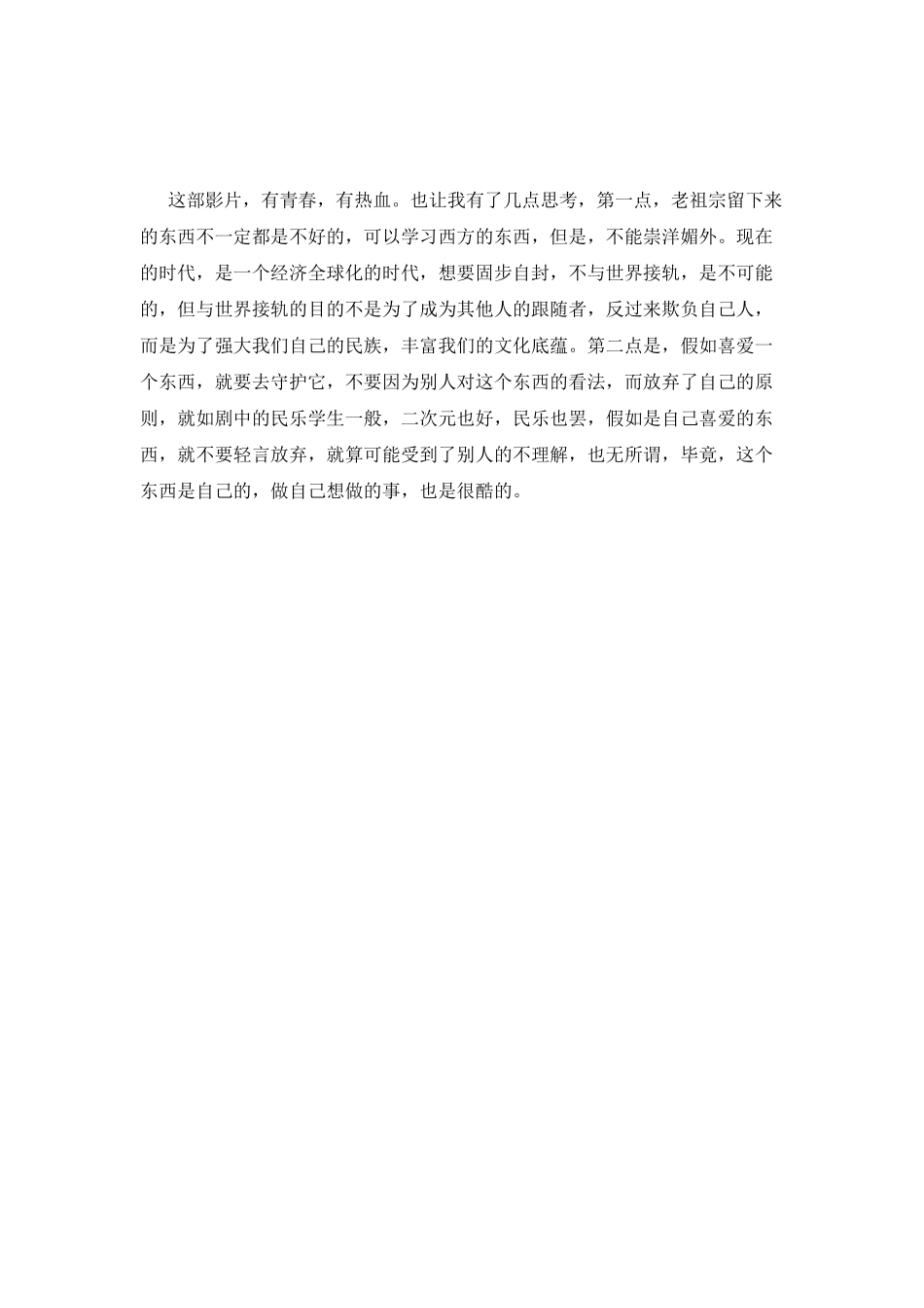 《闪光少女》观后感_第2页