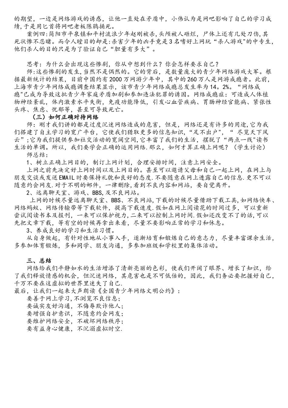 《防止沉迷于网络安全教育》主题班会教案_第2页