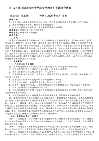 《防止沉迷于网络安全教育》主题班会教案
