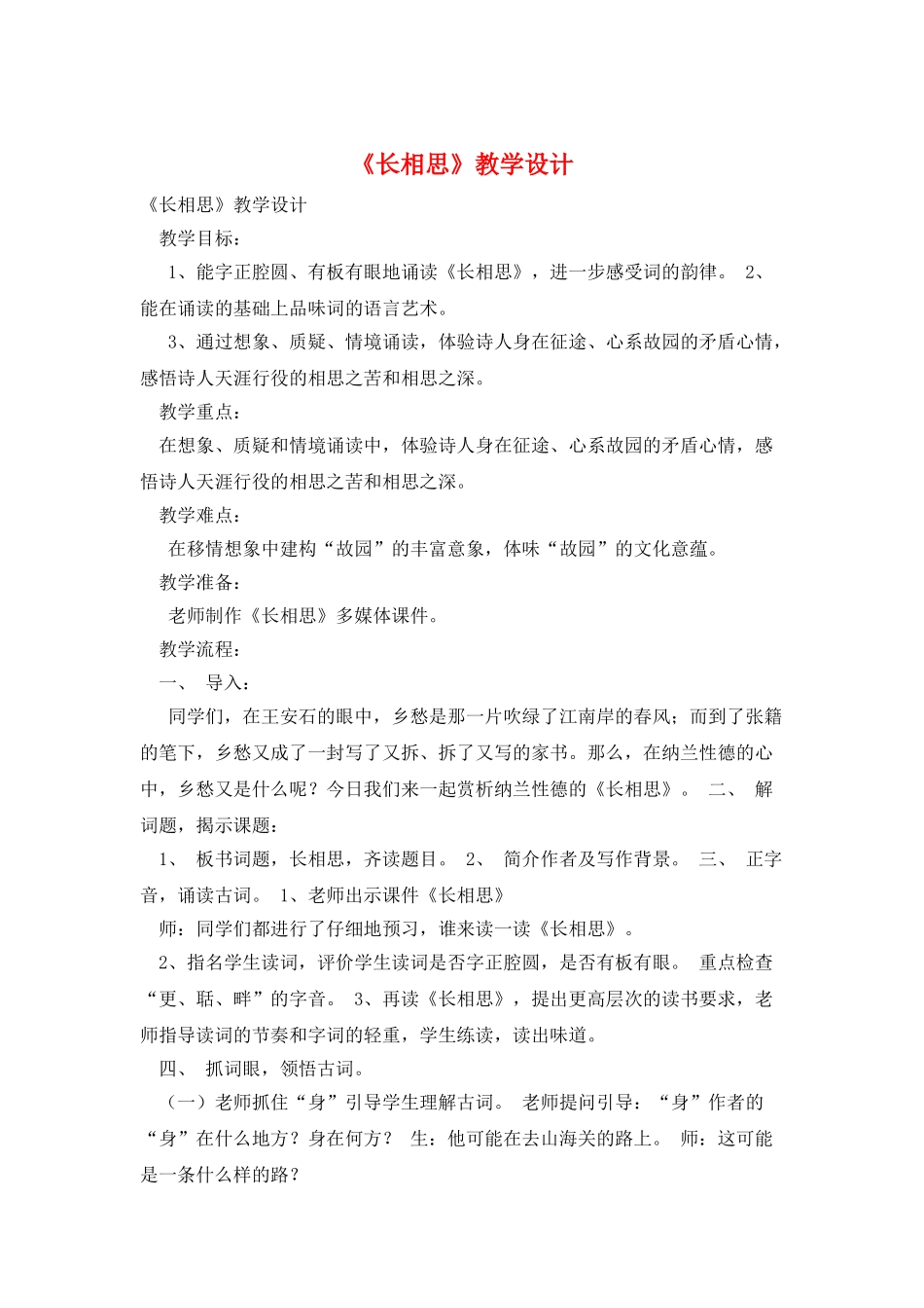 《长相思》教学设计_第1页