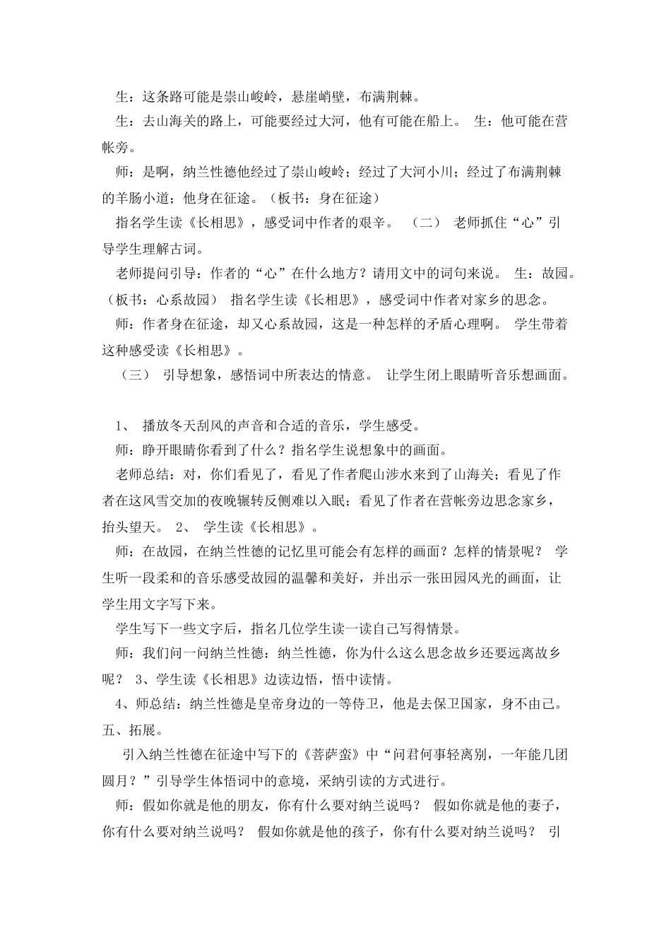 《长相思》教学设计_第2页