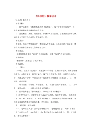 《长相思》教学设计