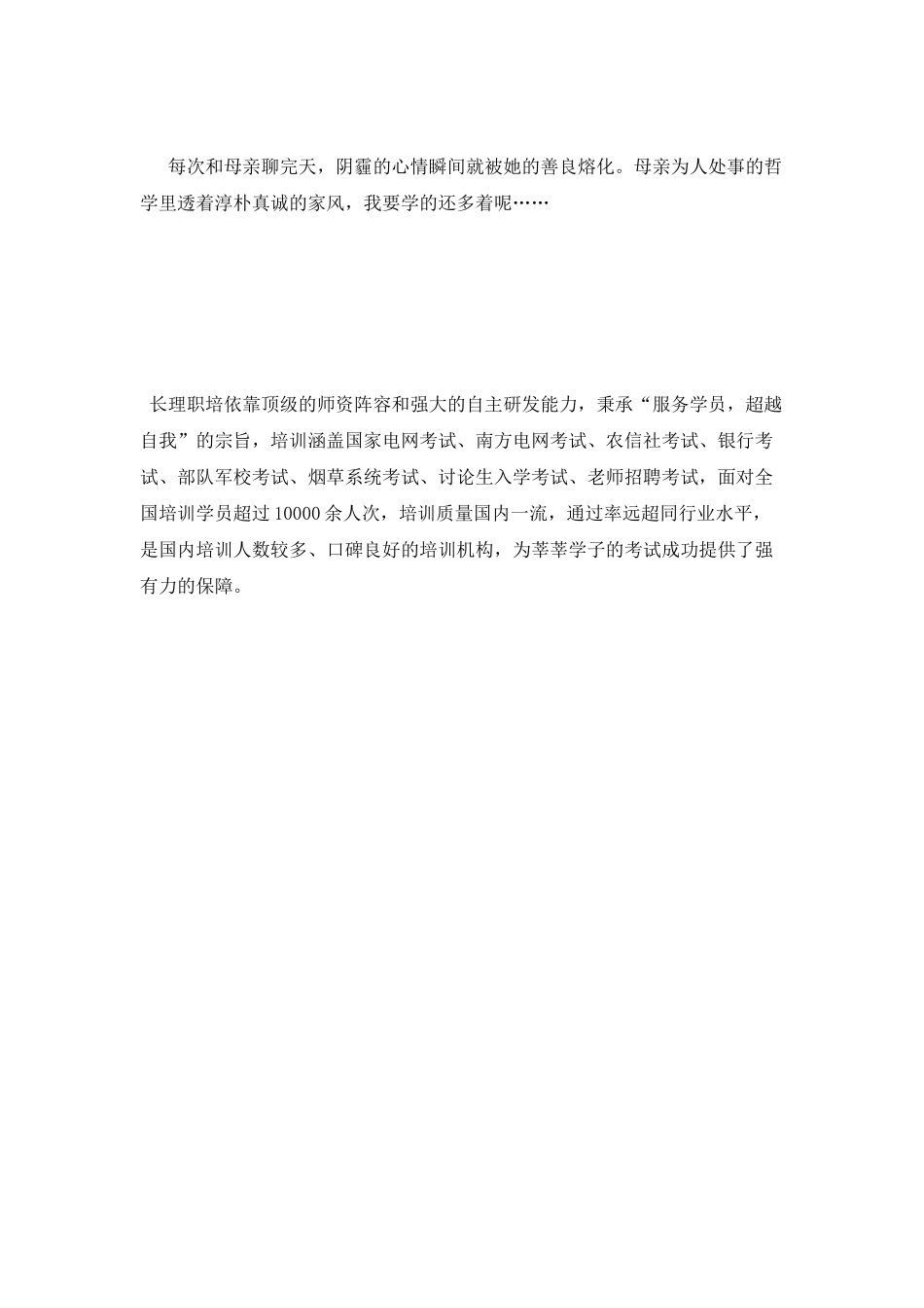 《阅读与家风》读书心得_第2页