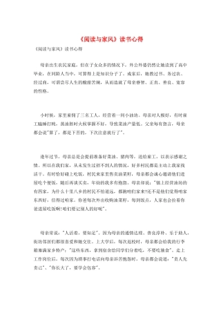 《阅读与家风》读书心得