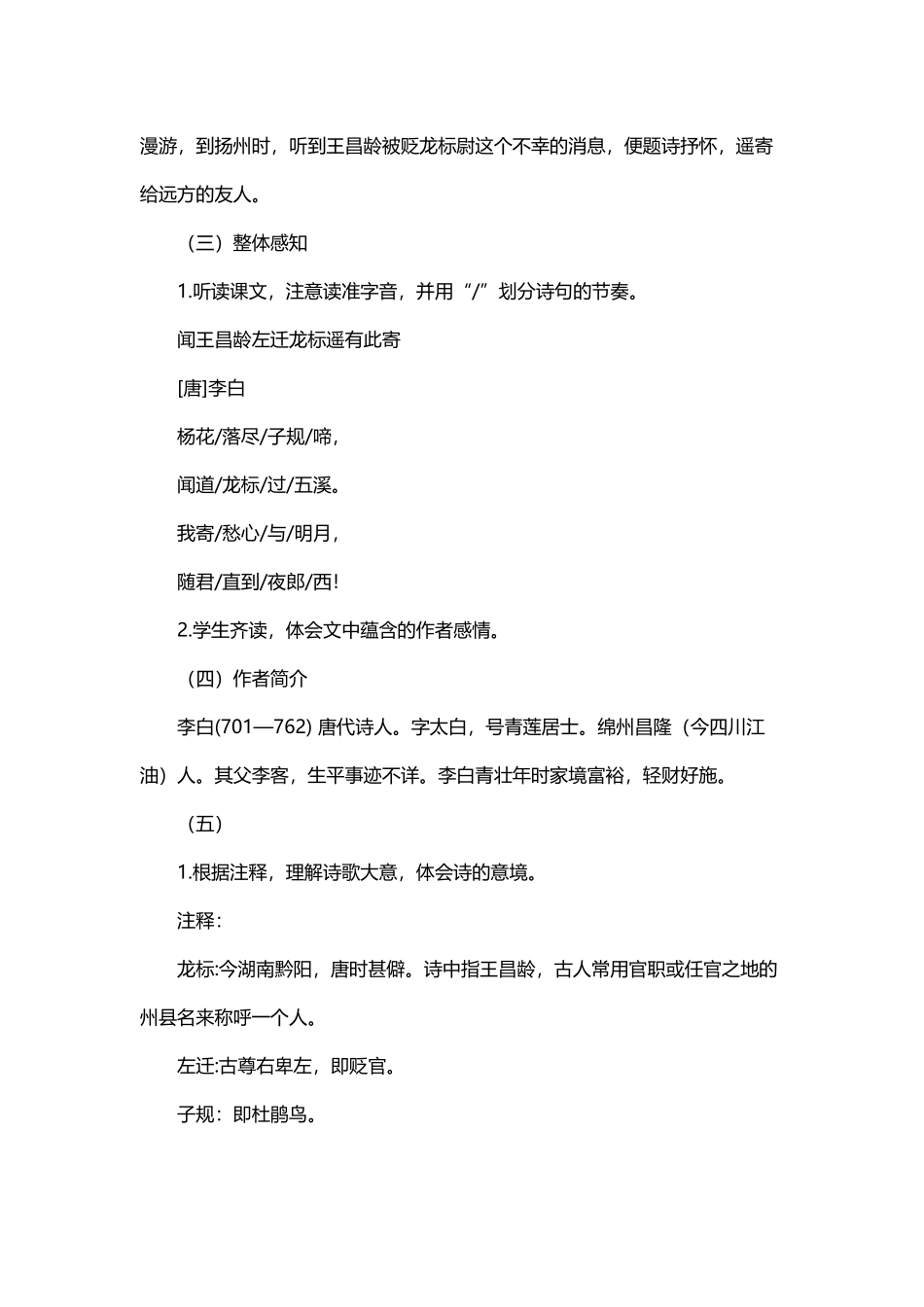 《闻王昌龄左迁龙标遥有此寄》教案设计_第2页