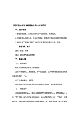 《闻王昌龄左迁龙标遥有此寄》教案设计