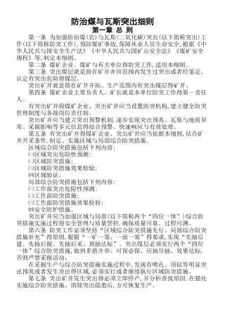 《防治煤与瓦斯突出细则》