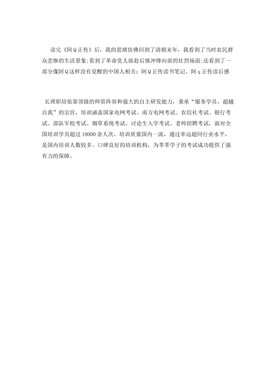 《阿Q正传》读书心得体会_第2页