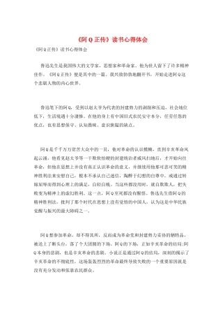 《阿Q正传》读书心得体会