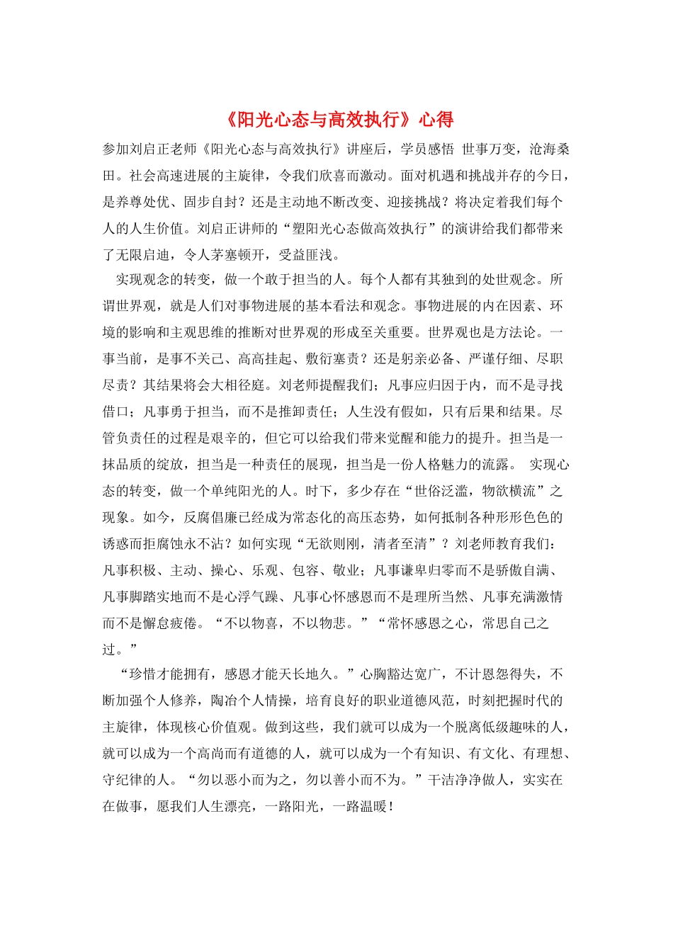 《阳光心态与高效执行》心得_第1页