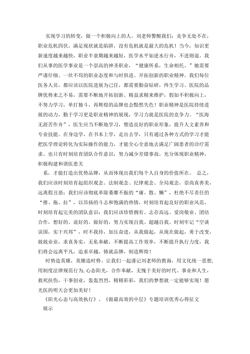 《阳光心态与高效执行》心得_第2页