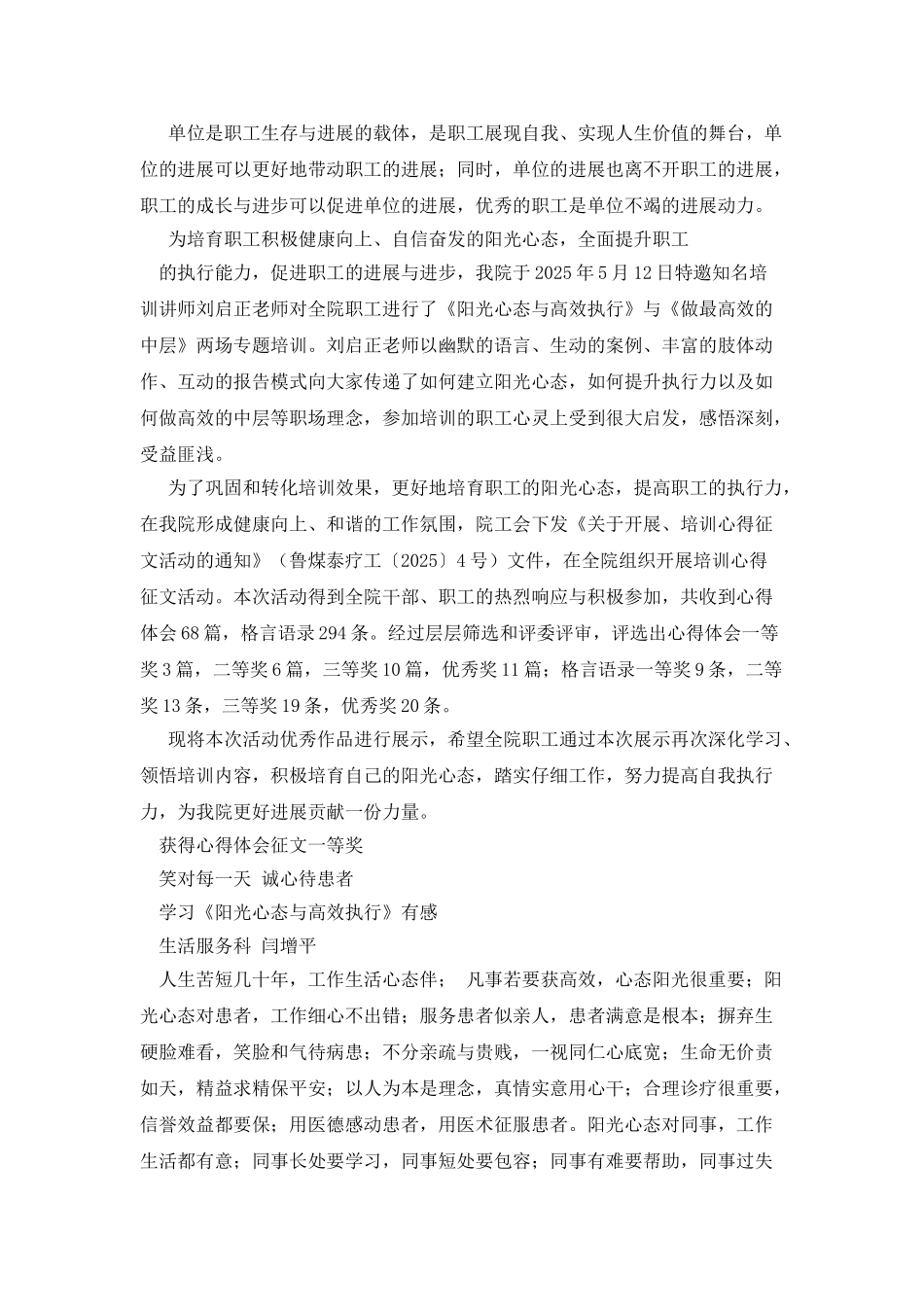 《阳光心态与高效执行》心得_第3页