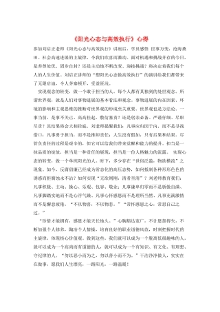 《阳光心态与高效执行》心得