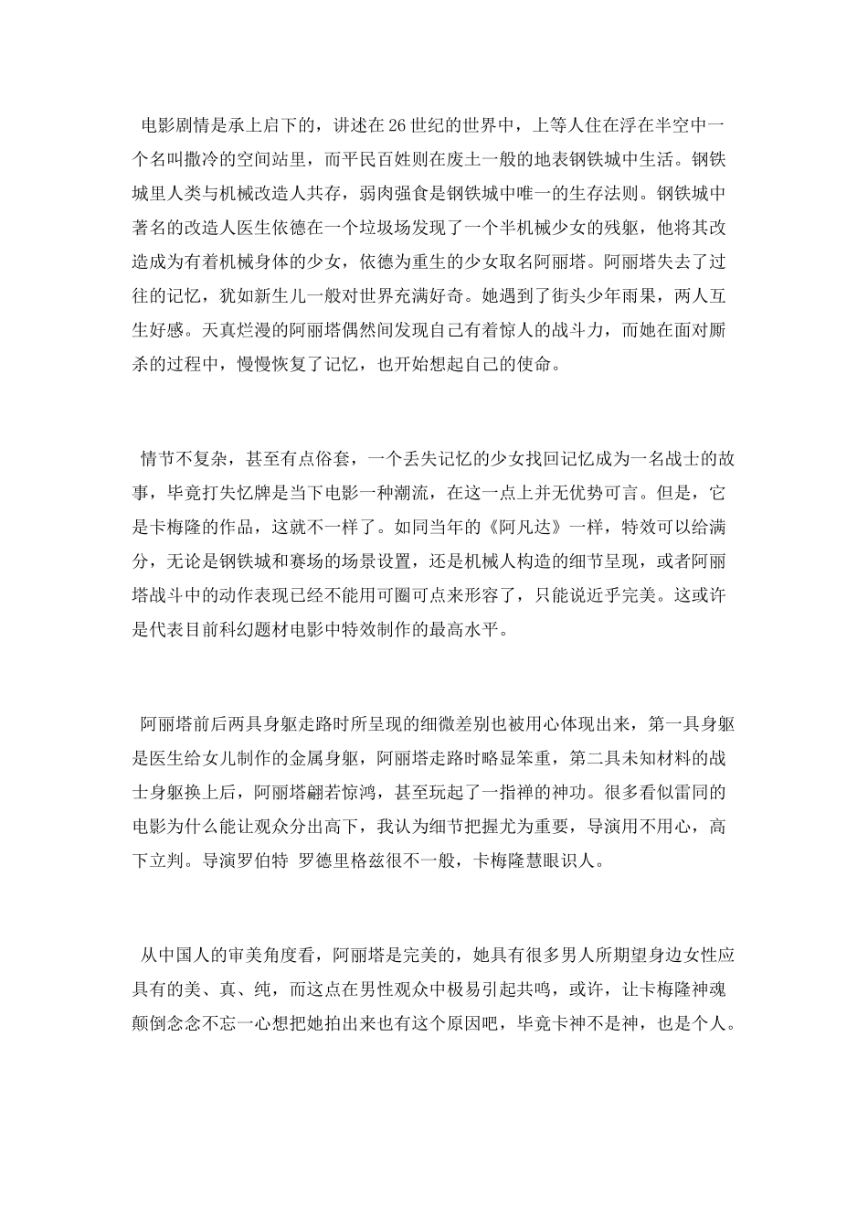 《阿丽塔：战斗天使》观后感_第2页