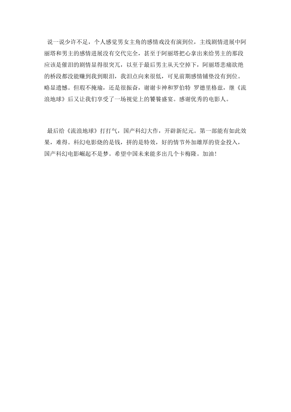 《阿丽塔：战斗天使》观后感_第3页