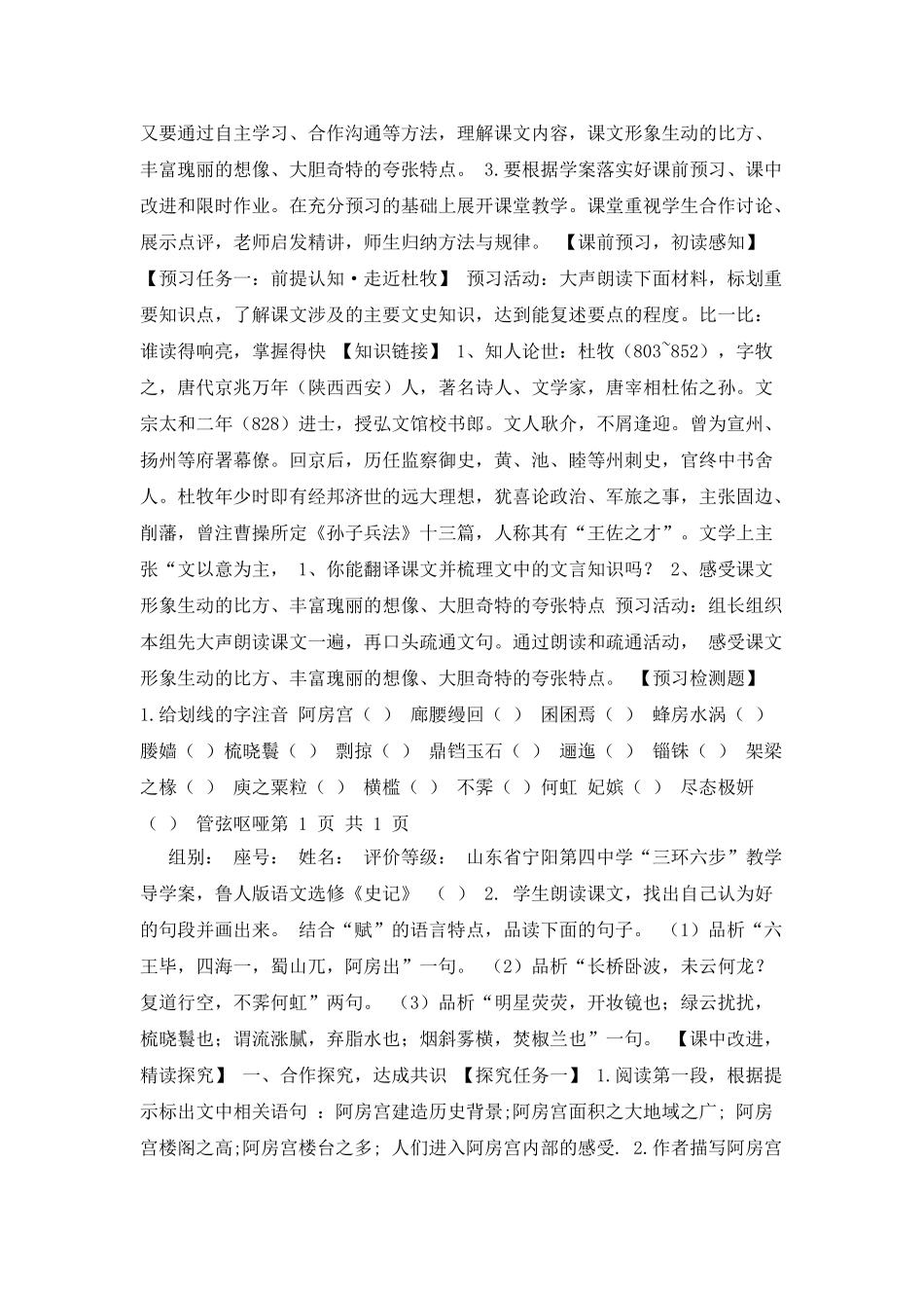 《阿房宫赋》定1导学案-稿_第2页