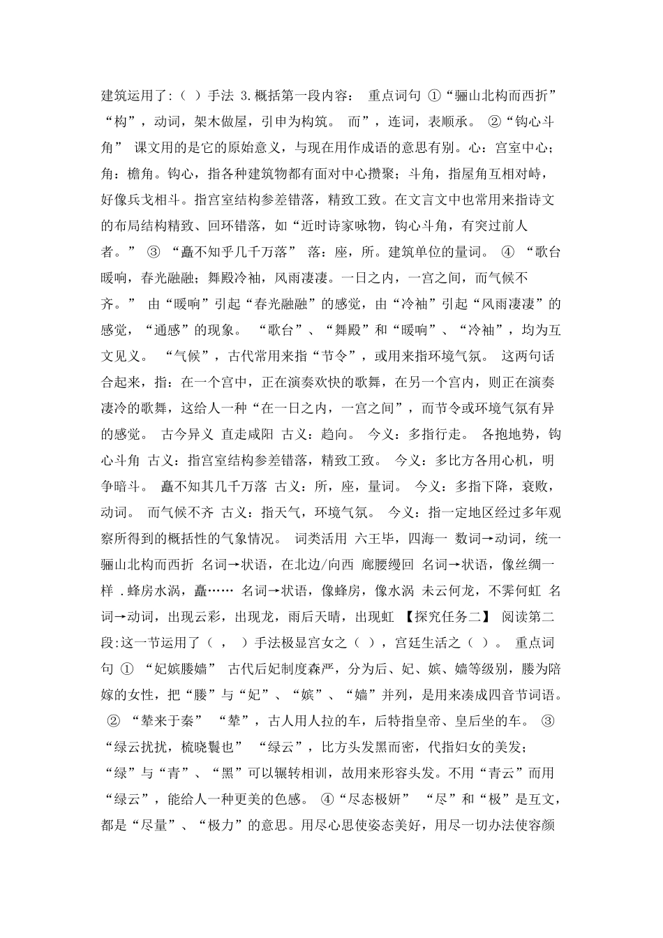 《阿房宫赋》定1导学案-稿_第3页
