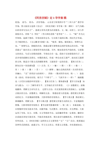 《阿房宫赋》定1导学案-稿