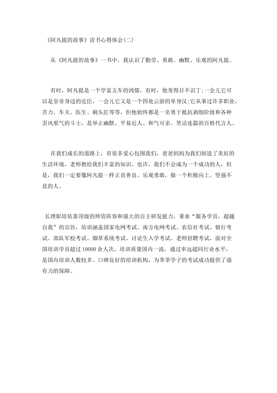 《阿凡提的故事》读书心得体会_第2页