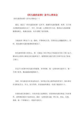《阿凡提的故事》读书心得体会