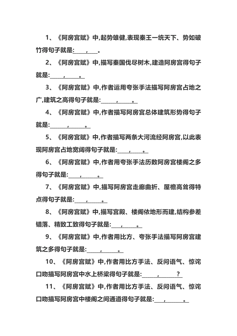 《阿房宫赋》理解性默写_第1页