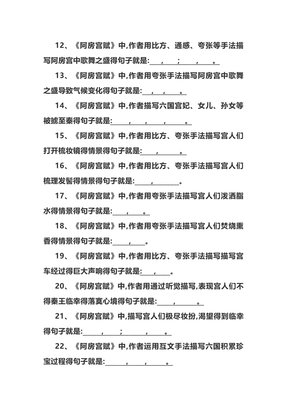 《阿房宫赋》理解性默写_第2页