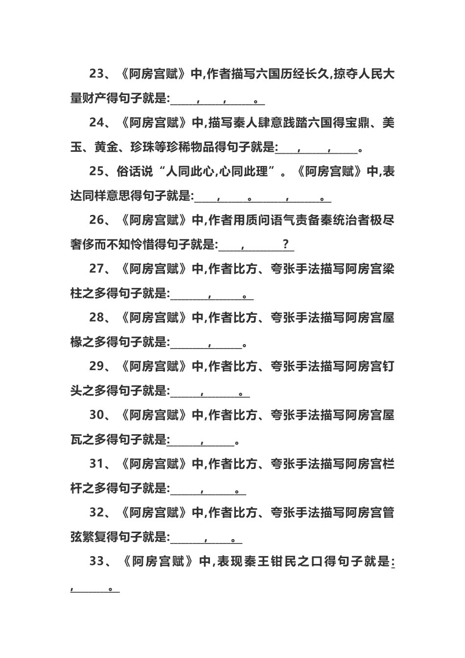 《阿房宫赋》理解性默写_第3页