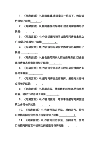 《阿房宫赋》理解性默写