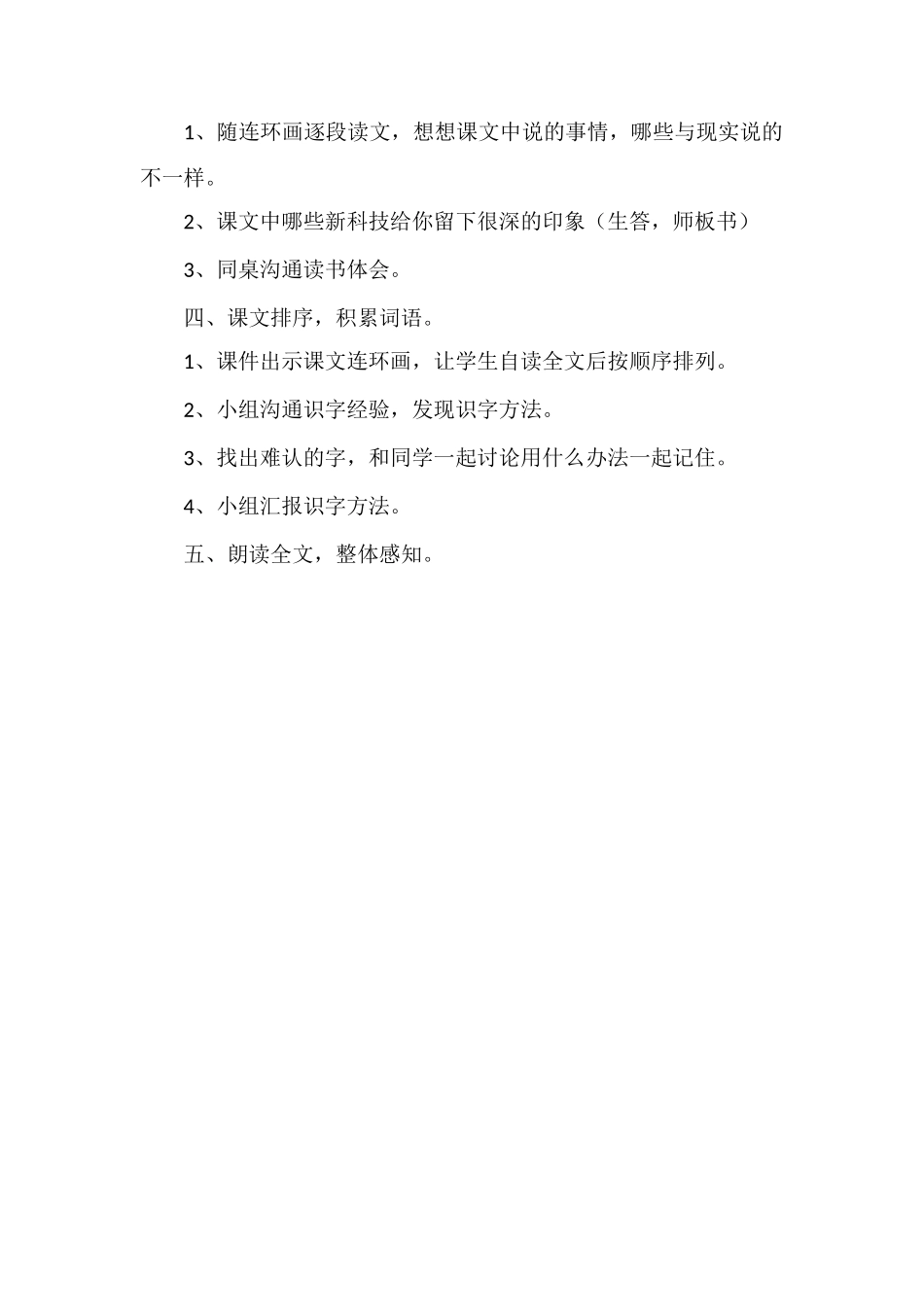 《阿德的梦》教学设计一_第2页