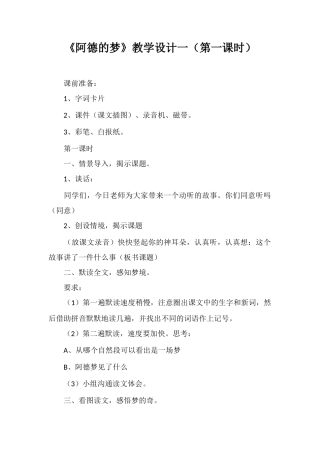 《阿德的梦》教学设计一