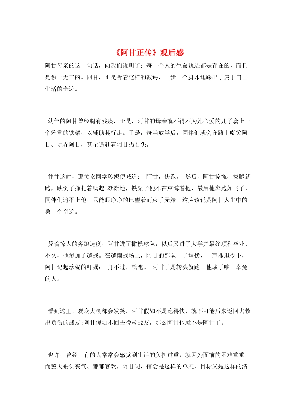 《阿甘正传》观后感_第1页