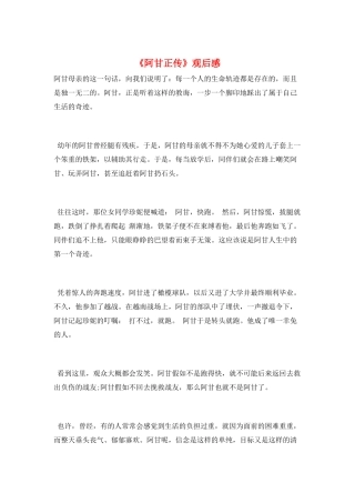 《阿甘正传》观后感