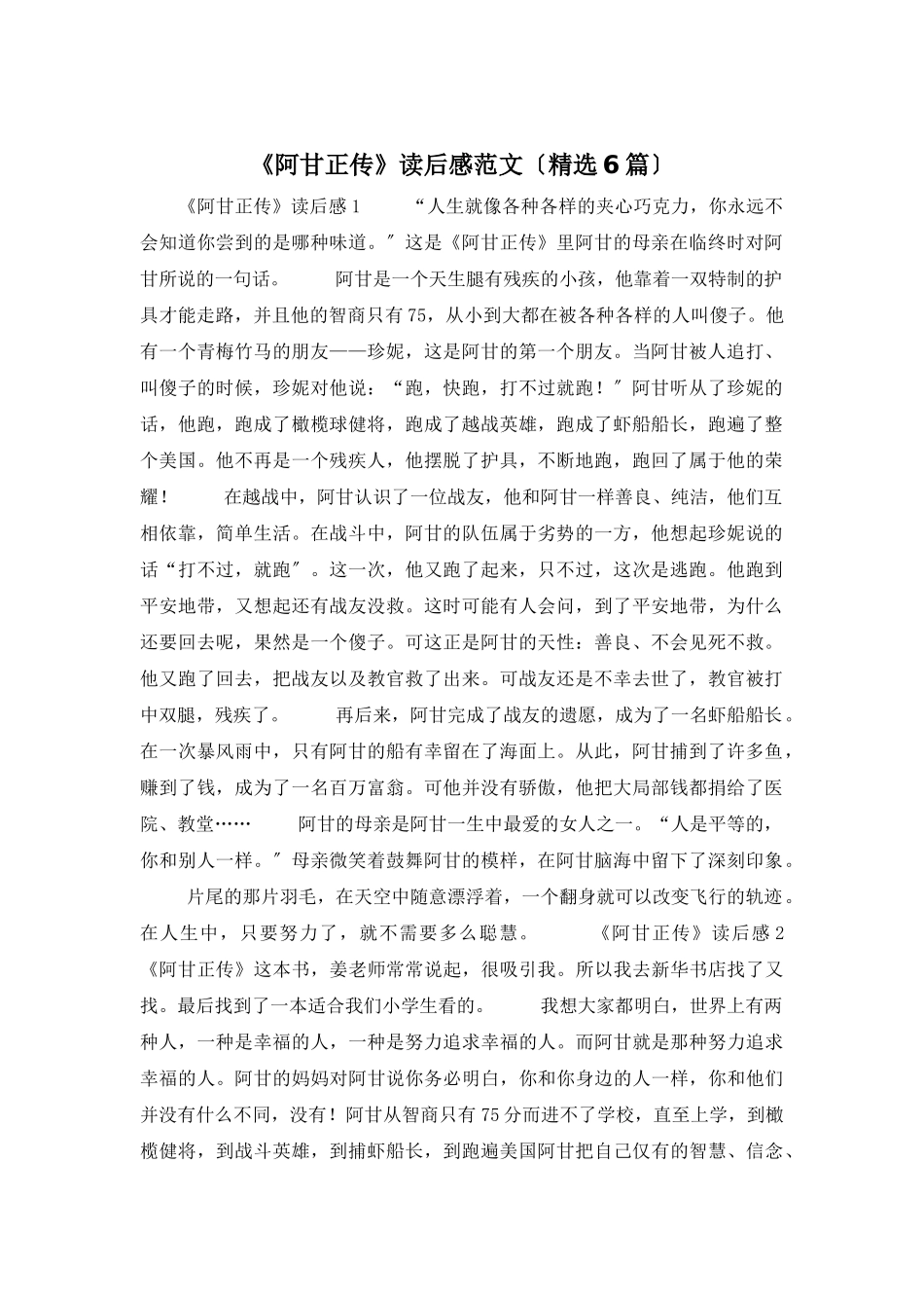 《阿甘正传》读后感范文_第1页