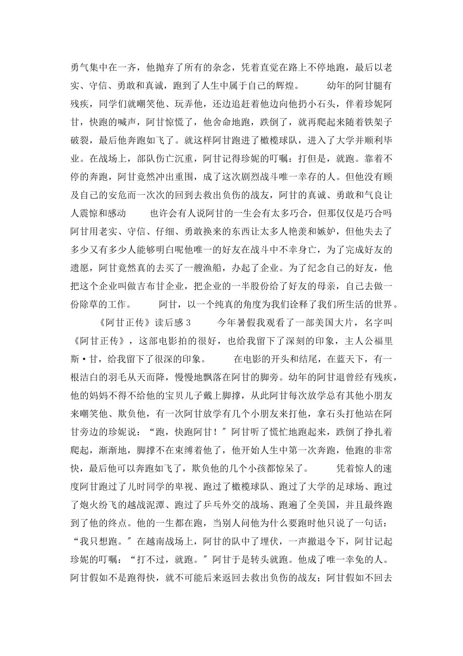 《阿甘正传》读后感范文_第2页