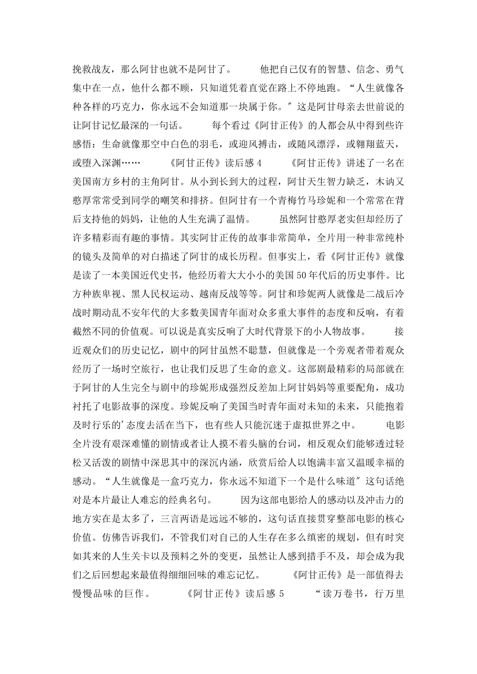 《阿甘正传》读后感范文_第3页