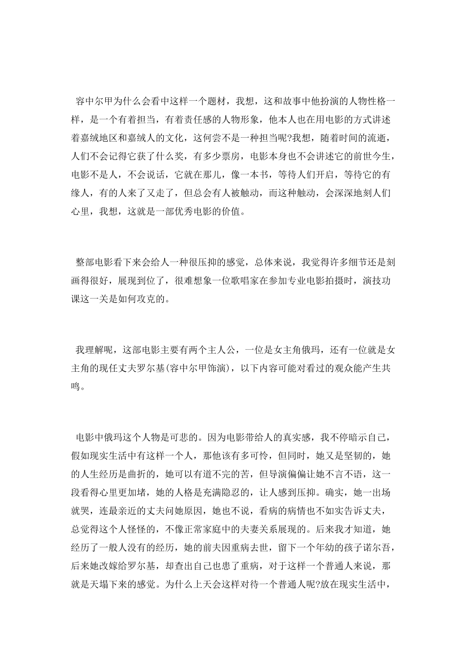 《阿拉姜色》观后感范文_第2页