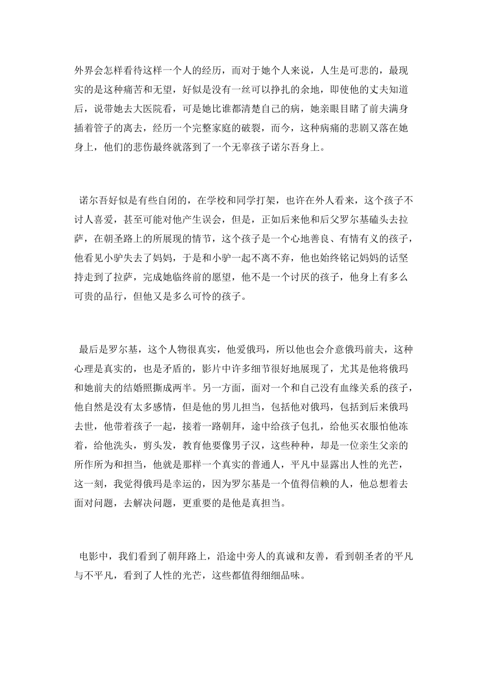 《阿拉姜色》观后感范文_第3页