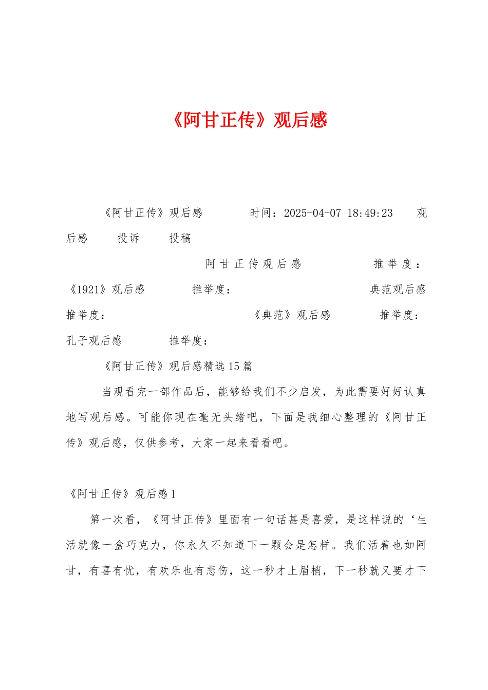 《阿甘正传》观后感_第1页