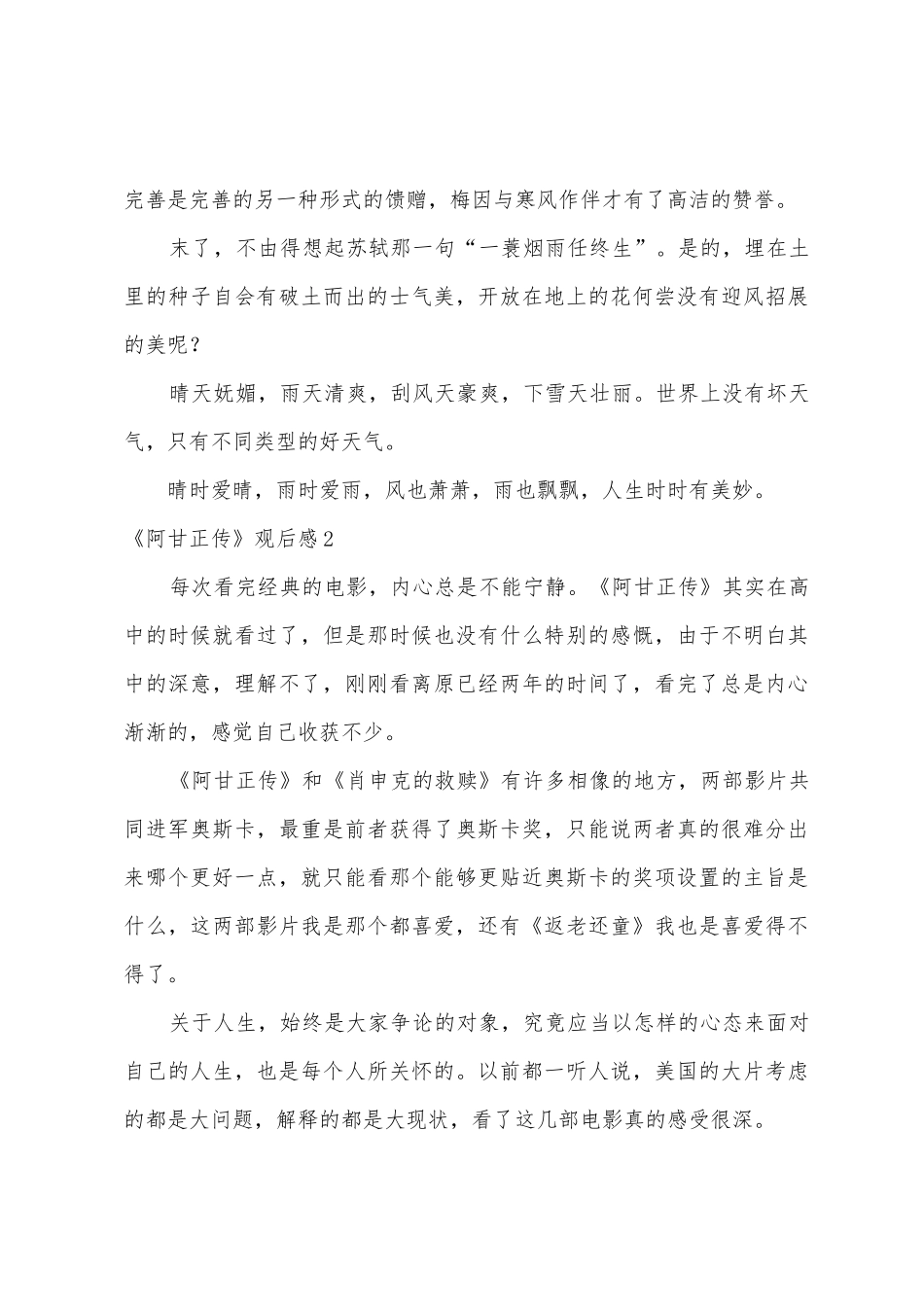 《阿甘正传》观后感_第3页