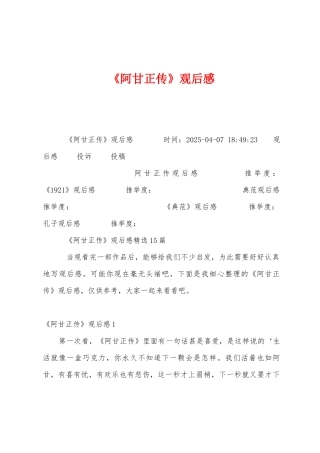 《阿甘正传》观后感