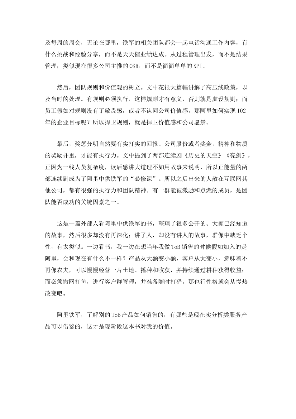 《阿里铁军》读后感1000字_第2页