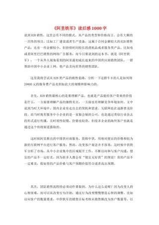 《阿里铁军》读后感1000字