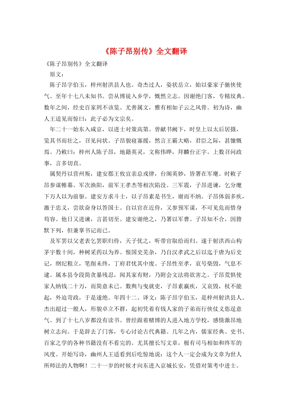 《陈子昂别传》全文翻译_第1页