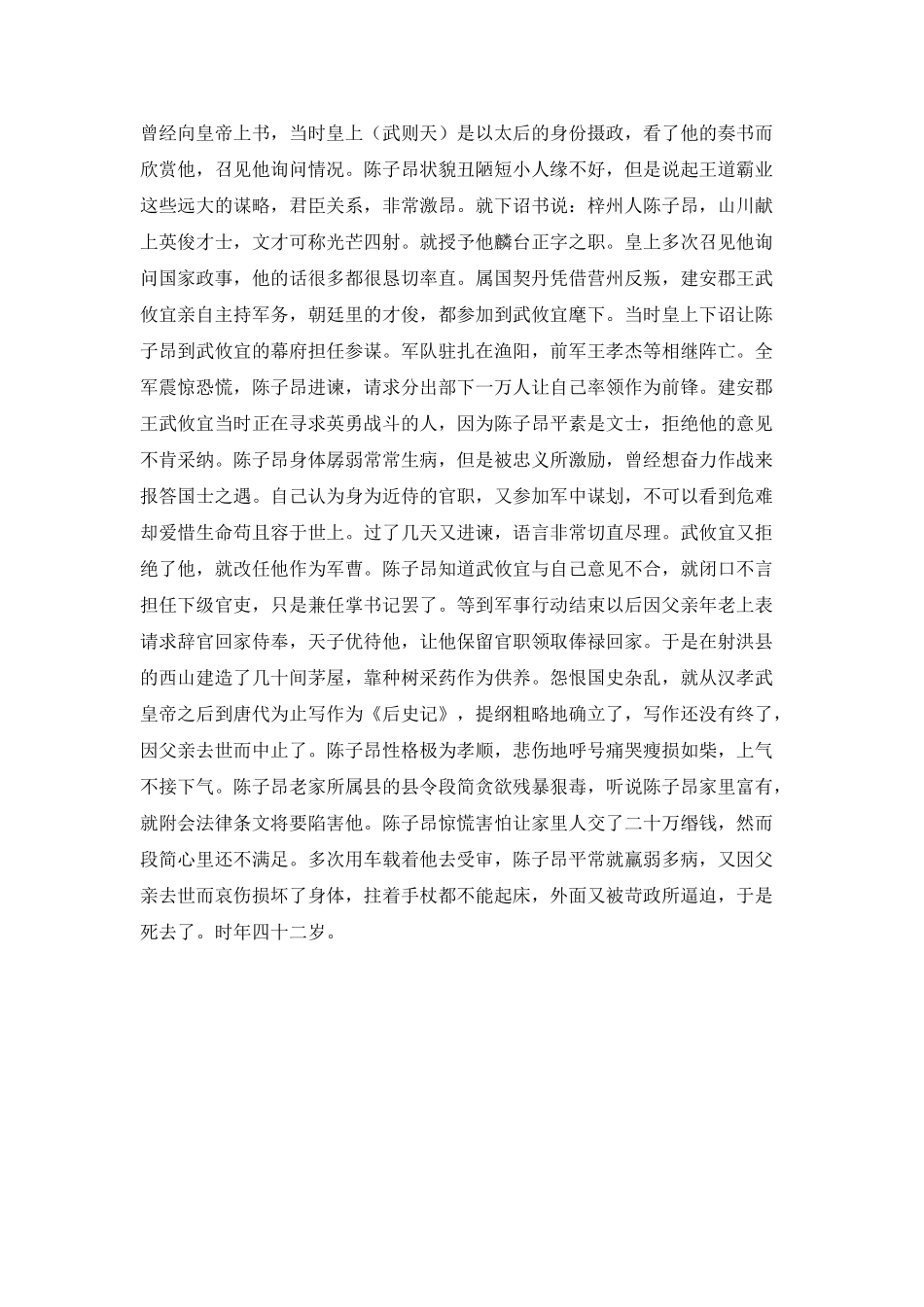 《陈子昂别传》全文翻译_第2页