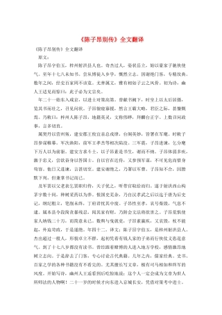 《陈子昂别传》全文翻译