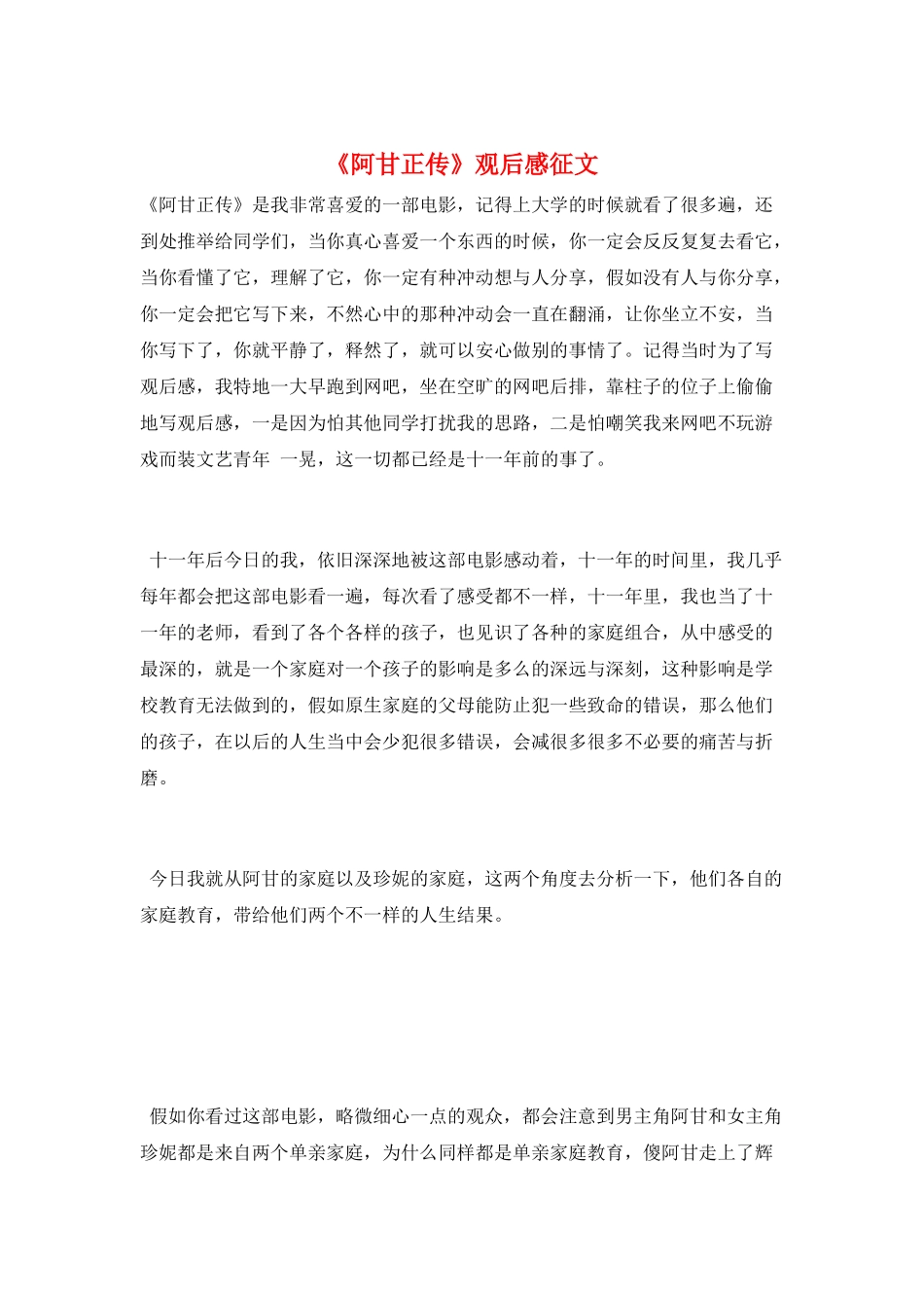 《阿甘正传》观后感征文_第1页